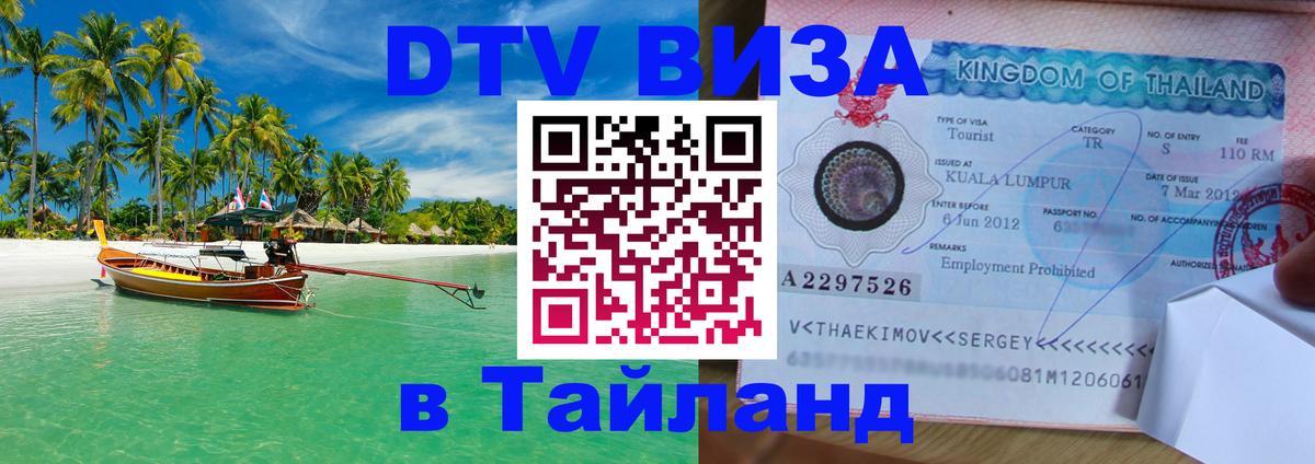 Сколько стоит DTV виза — актуальные цены, оформление даже без документов - Уфа 